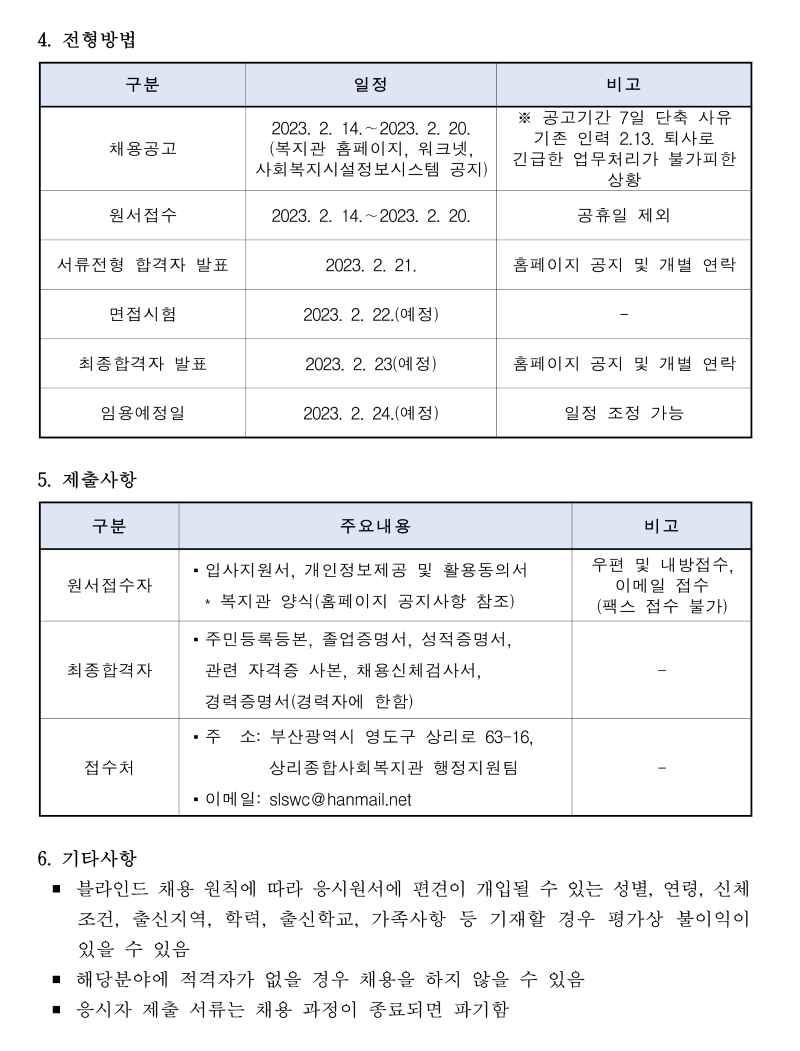 제4차 스마트헬스케어 코디 채용공고(2023.02.14)_2.png