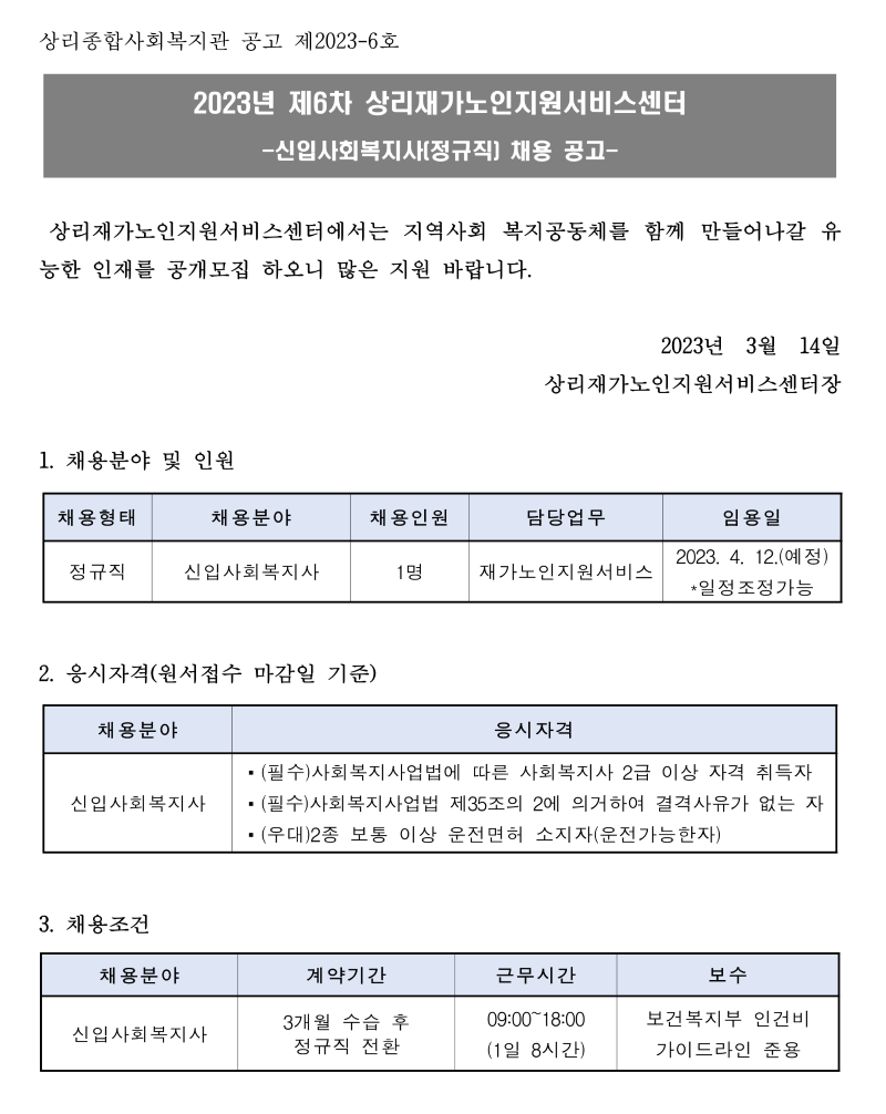 재가노인_사회복지사 채용공고사회복지사_1.png