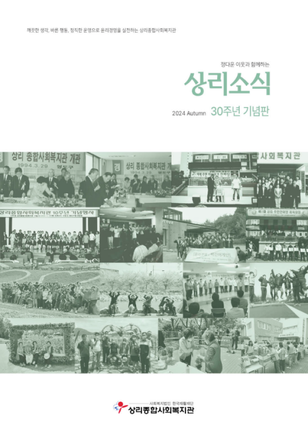 상리종복 소식 30주년 기념판