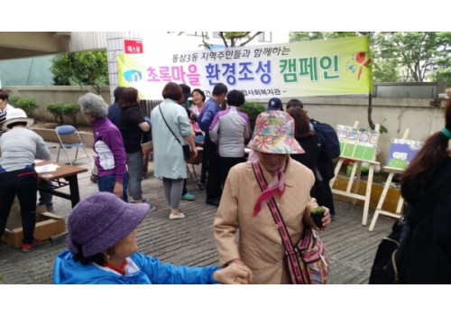 건강한 마을 만들기 초록캠페인 실시